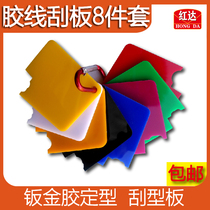 Red Da Sheet Metal Glue Line Squeegee Door Side Micelica Rubber Plate Glue Sizing Styling 8 Pieces Glass Rubber Scraping Type Resin Squeegee