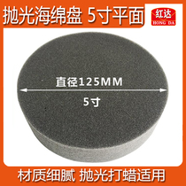 Red Da 5 Inch Plane Self-Adhesive Sponge Disc Diameter 125mm Car Beauty Seal Slapped Wax Mirror Reduction Polished Disc