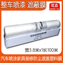 Red Da Car Spray Paint Shield Film Full Car Spray-painted Home Furnishing Paint Covering Protection Shield Paper Electrostatic Adsorption