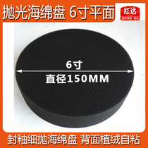 Red Da 6 Inch 150mm Flat Polished Sponge Car Seal Slapped Wax Cosmetic Mirror Reduction Sponge Ball Fine Polished