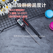 Food Thermometer Household Kitchen Food Thermometer Oil Temperature Milk Powder Liquid Thermometer Electronic Thermometer