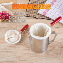 Coffee filter bag hand brewed coffee filter coffee net coffee supplies ultra-fine dense tea bag Hong Kong style milk tea shop utensils