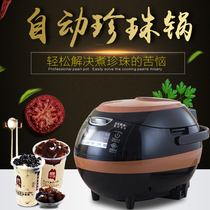 Serno Pearl pot pot boiled pearl pot brown sugar Sichen Dew milk tea shop dedicated Pearl pot commercial automatic