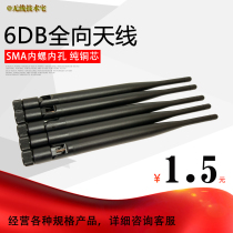 2G 6dbi wireless omnidirectional antenna high gain router network card modified antenna SMA male needle inner hole