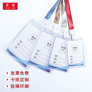 展会证工作证胸牌员工牌吊牌厂牌学生出入校牌塑料挂牌参展证工作牌卡套带挂绳定制透明防水证件套内页印刷