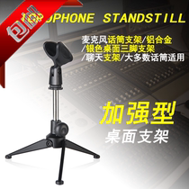 Metal triangle three-legged desktop microphone stand stand free lifting can be connected to the shockproof frame Universal microphone stand