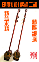 Ancient Yuefang special boutique Indian small leaf sandalwood erhu imported wild python skin all red sandalwood elbow luxury accessories