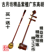 Guyuifang special boutique red sandalwood leading shell carving Guangdong Gaohu boutique Gaohu accessories complete factory direct sales