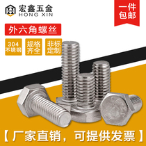 M6M8M10 304 stainless steel hexagon Bolt external hexagon screw * 8-35-50-90-200mm