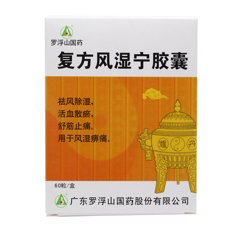 【时景大药房官网】罗浮山 复方风湿宁胶囊 0.3g*60粒/盒