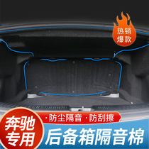 Mercedes-Benz C- Class 200 260 C300E-class trunk sound insulation cotton heat insulation tail box upper trim panel noise reduction and shock protection plate
