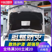 Honda 78090th generation Accord engine sound insulation cotton front Fan Ling Peisibo Rui hood insulation trunk