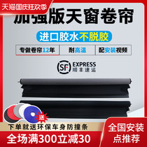 Honda C- RV sunroof roller shutter Bo Yue Banzhi XRV sunroof sunshade Southeast DX70 car sunroof sunshade