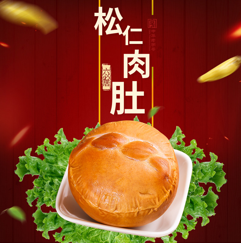 六必居松仁肉肚350g松仁小肚传统真空猪肉小肚肠美食老北京熟食.