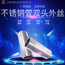 304 stainless steel pipe double head outer wire custom butt high round pipe 4 points thread buckle short pipe outer wire processing 316L