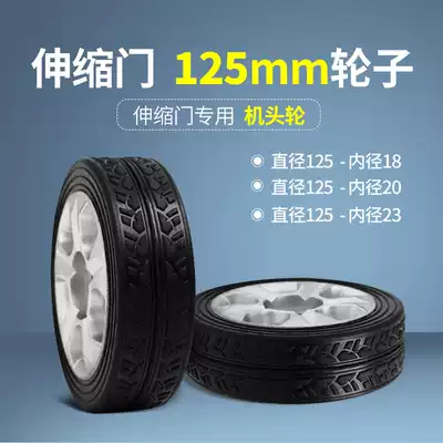 Automatic Door Wheel 125mm Electric Retractable Door Aluminum Heart Rubber Head Drive Wheel Active Wheel