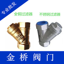 Full copper filter y stainless steel filter valve inside thread 4 minutes 6 inch DN15 20 25 40 50