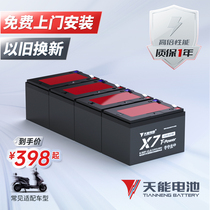 Tien Neng official flagship 48v12ah two-wheeled electric car X7 lead-acid battery battery
