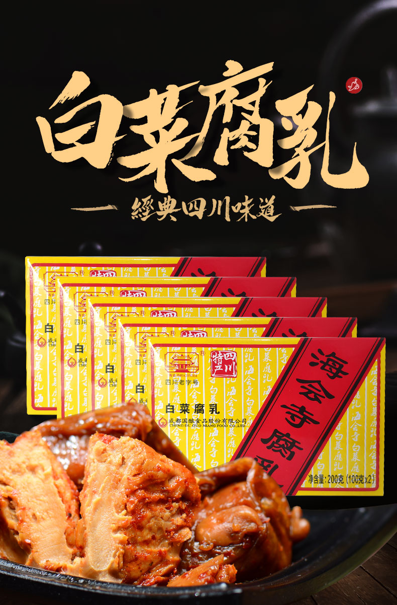四川麻辣豆腐乳成都特产海会寺白菜豆腐乳下饭菜霉豆腐200g*5盒