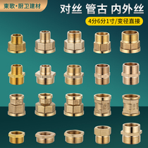 4 minutes to 6 minutes 1 inch variable diameter joint full copper double inner wire direct inner and outer wire to wire tube ancient reduction conversion accessories