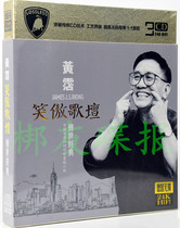 Genuine car CD Huang Zhan Xiaoaos Singing Classics composer album 24K gold disc CD record