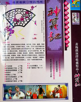 Huangmei Opera zi duo wu fu Yuanyang qin xue mei shen suan remember wang lao hu qiang qin false Bao DVD