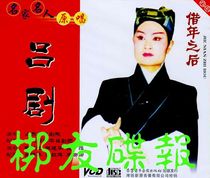 Lu Opera After Borrowing the Year Li Dajiang (Li Xiaojiang) Lin Jianhua (Guo Aiqin) Wu Ping (Ma Lin) VCD