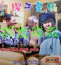 Genuine simple folk minor Sister-in-law is mother Lou Juan Meng Xianli Pan Xiang Yu Li Fadong 2VCD