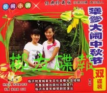 Shandong Yimeng Minor Stubborn father makes a scene at the Mid-Autumn FestivalSun Guihua Jing Fengying Song Jun Zhang Xia 4VCD