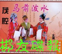 Genuine audio and video Mao cavitySplashing water in front of the horseLaw Xiuhua Li Kemei Jiang Xiaoren Chengfa 2VCD