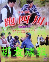 Genuine audiovisual Shandong Yimeng minor Running Sichuan second Sun Guihua Guo Guixing 8VCD