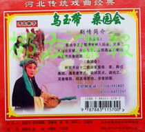 Genuine audiovisual Hebei Bangzi Wuyu Belt Mulberry Garden Li Yingying Xing Chunmei 2VCD