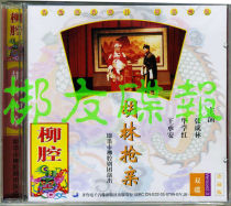 Genuine audiovisual Jimo Liuchang Hu Lin Grabs Zhang Chenglin Huaxue Hong Wang Chengan Collectors Edition 2VCD