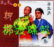 Genuine audiovisual Liu Cang Looking for Kung Fu Li Cuizhi Xiao Shufang starring VCD