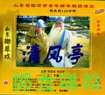 Genuine audiovisual Liuqin Opera Qingfeng Pavilion Li Junfu Xu Baoqin 2VCD