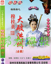 Genuine audio and video dulcimer play Mu Guiying Broke Hongzhou Zhang Yinxia Liu Hanfei Wang Daolan DVD