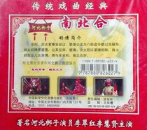 Genuine audiovisual Hebei Bangzi North and South also known as Yang Bachlangs Mother Li CuiHong Li Huixian