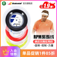 Теннисная линия Babolat Blast Rough Power