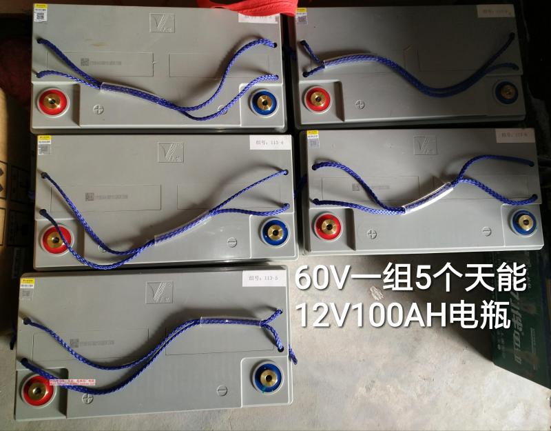 天能免维护电瓶60v一组5个12v100ah三轮四轮电动车蓄电池6evf100