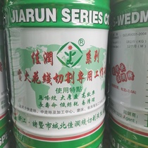 Original direct for Jia Run brand JR1A cut liquid cooling water-based environmentally friendly wire cutting can be used to increase votes