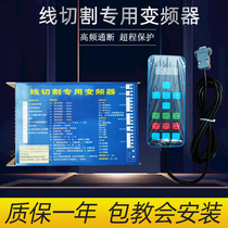 Wire cutting special inverter new fast wire wire special hand control box 1KW machine tool control cabinet Universal