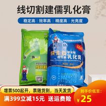 Wire cutting working fluid emulsion paste Jianru middle wire fast-moving wire super concentrated cutting fluid water-based anti-rust