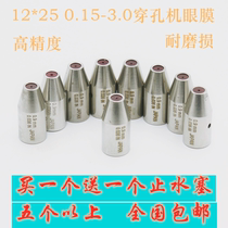 Jin Baoma machine accessories Ruby hole discharge motor Eye Film Guide wire nozzle hole punching machine guide