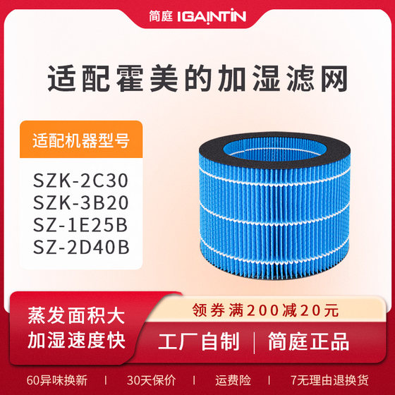 Adapted to Midea humidifier filter element SZK-2C30/1E25B/2D40B/3B20 fog-free filter
Adapted to Midea humidifier filter element SZK-2C30/1E25B/2D40B/3B20 fog-free filter
