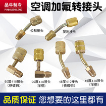 Air conditioner fluorination adapter R22 R410A filling tube conversion head with Thimble metric conversion quick connector