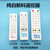 Zhongjiu Zhongxing No 9 Huhu Tong receiver set-top box remote control large length 14*4cm sturdy ABS new material