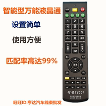 Jinpuda intelligent TV001 liquid crystal universal multi-function remote control intelligent universal liquid crystal pass