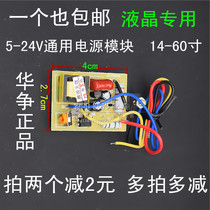 LCD LED LCD module main and auxiliary power supply 5V-24V repair module below 60 inches