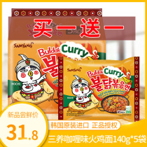 South Korea imported three-Carp curry flavor Turkey noodles spicy chicken flavor 5 with bags three bags for convenient dry noodles