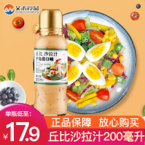 Kubi salad sauce thousand island sauce 200ml fruit mixed vegetable salad dressing salad sauce Thousand Island vegetable sauce seasoning sauce